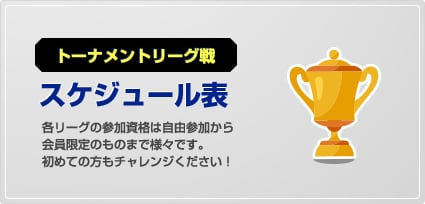 スケジュール
